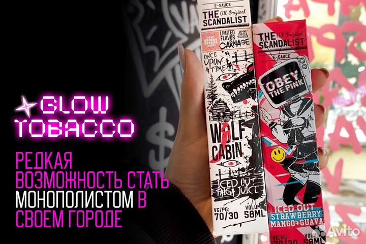 Готовый бизнес Glow Tobacco