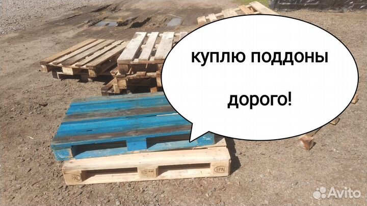 Поддоны деревянные бу