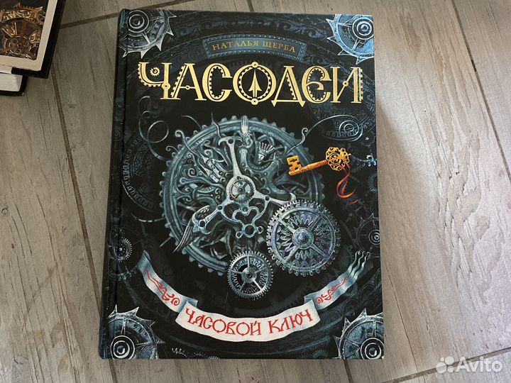 Книги часодеи