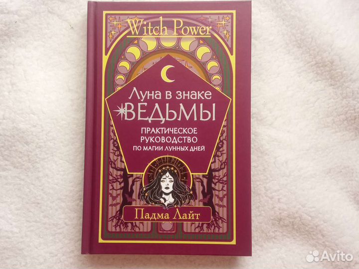 Книги по магии и эзотерике