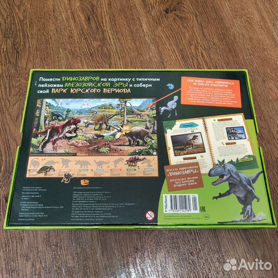 Энциклопедия + Игра Динозавры