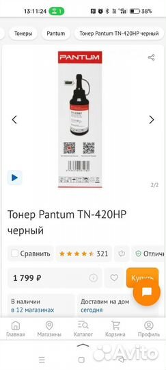 Заправочный комплект Pantum TN-420H(тонер+чип)