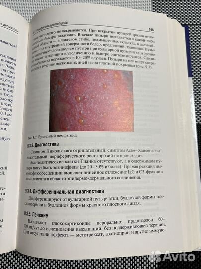 Учебник по Дерматовенерологии