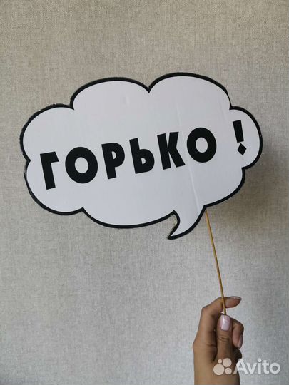 Реквизит для фотосессии свадьба