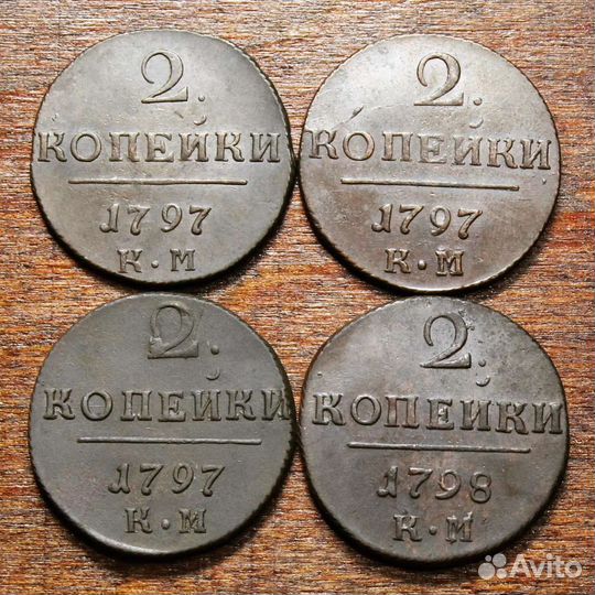 2 копейки Павла 1.ем и км.Оригиналы