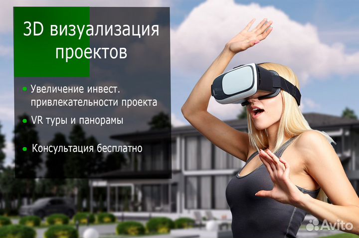 3d Визуализация проектов