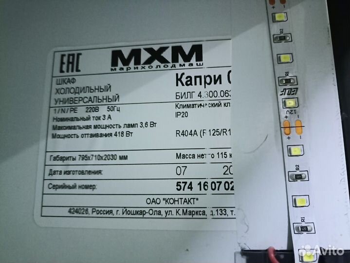 Шкаф холодильный Капри 0,7 уск
