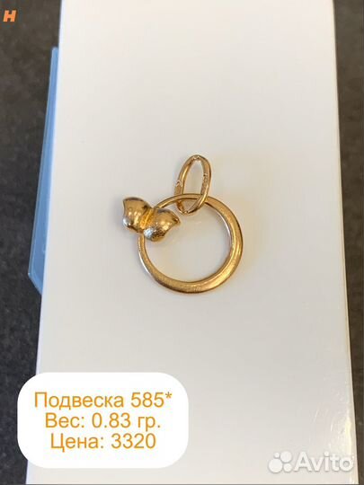 Подвеска золотая
