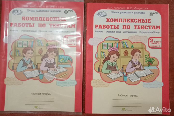 Комплексные работы по текстам 2 класс 2 части