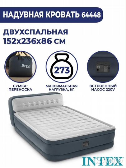 64448 intex Надувная кровать матрас с насосом