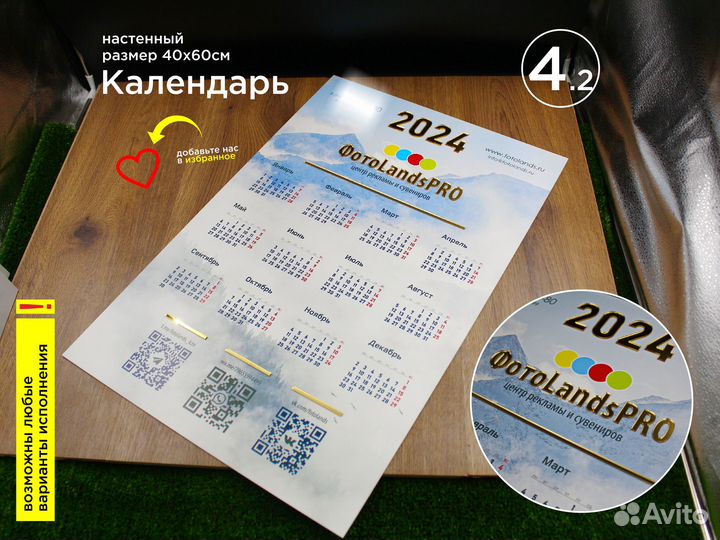 Корпоративный подарок на новый год календарь 2024