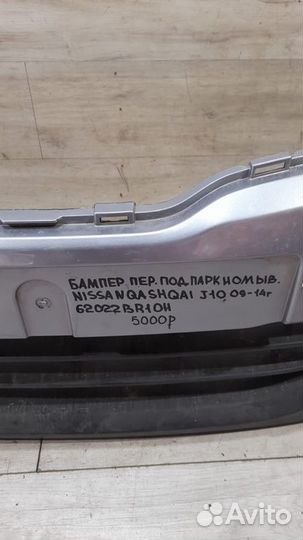 Бампер передний Nissan Qashqai J 10 С 2009 По 2014