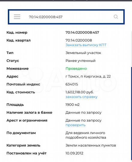 Участок 19 сот. (ИЖС)