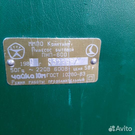 Пылесос Чайка