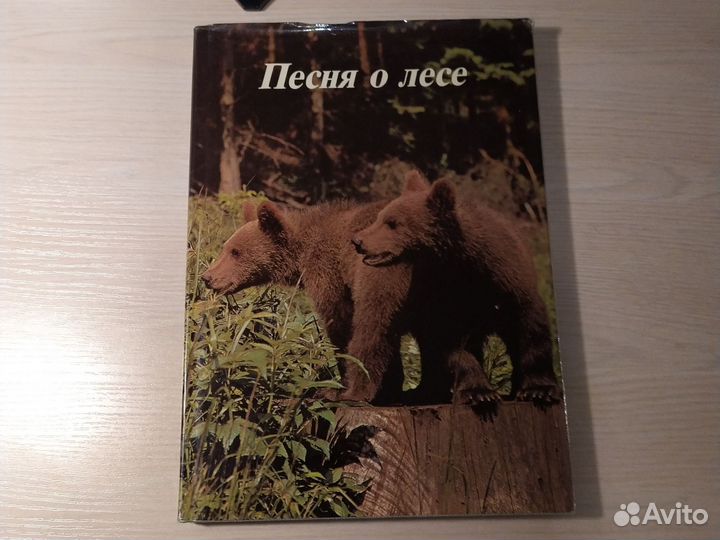 Книга о природе