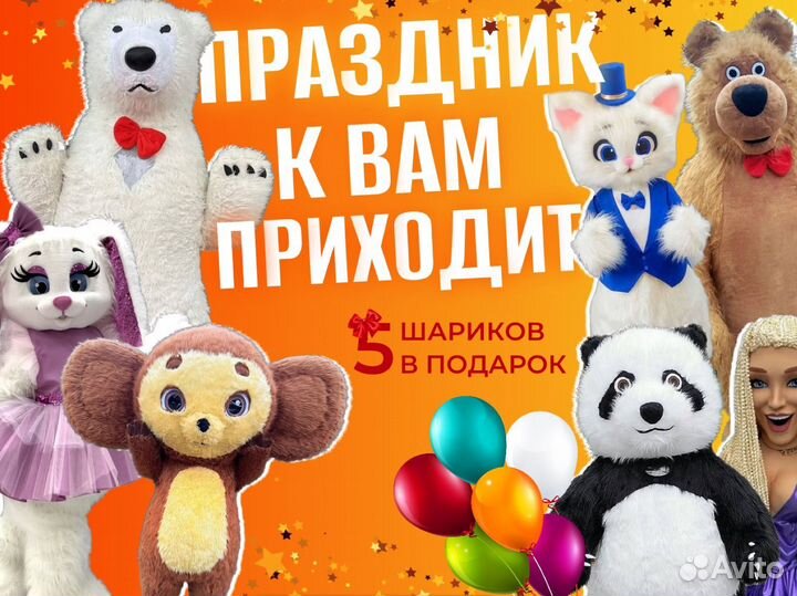 Поздравление ростовые куклы чебурашка