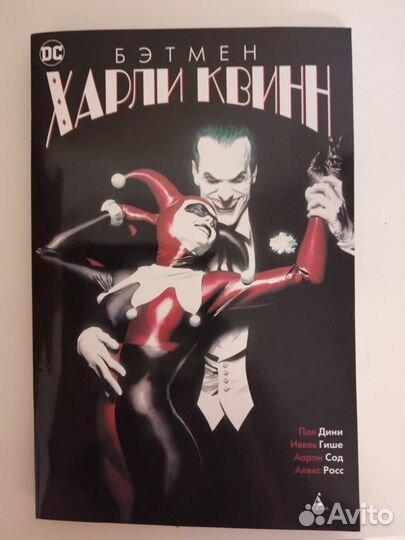 Комикс DC Джокер и Харли Квинн