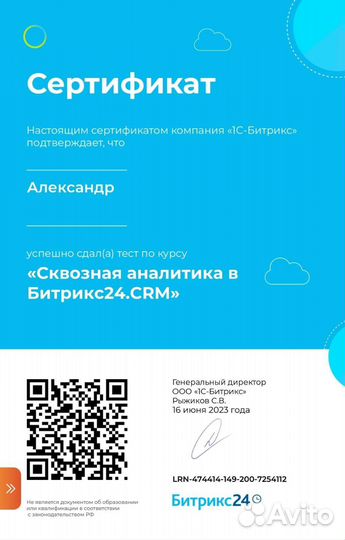 Битрикс24 CRM внедрение, настройка, сопровождение