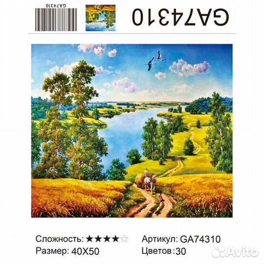 Алмазная мозаика 40х50 см. 