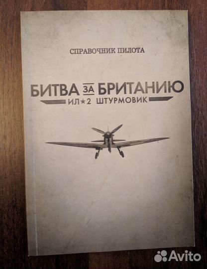 Ил2 штурмовик коллекционное издание