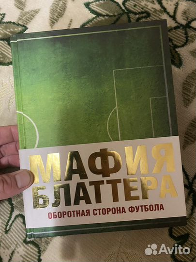 Книги о футболе. Футбол