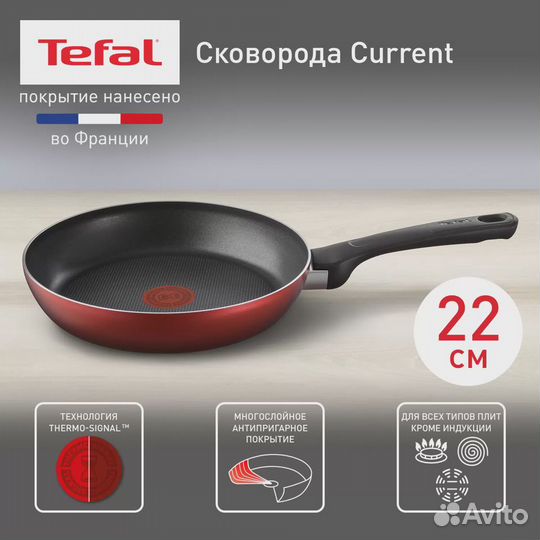 Сковорода Tefal Current (22 см)