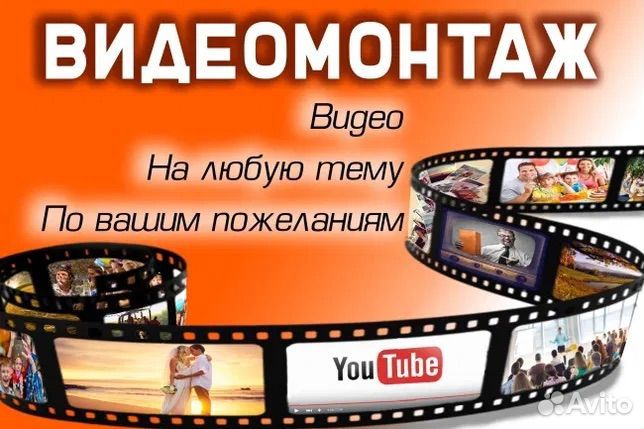 Видеомонтаж / Монтаж видео /Видеосъёмка