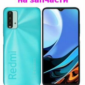 Запчасти от Redmi 9t он же poco m3, авито доставка