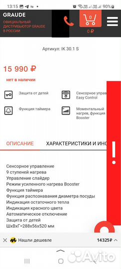 Индукционная варочная панель graude IK 30.1 S