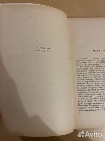 Мамин - Сибиряк: Приваловские миллионы 1949г