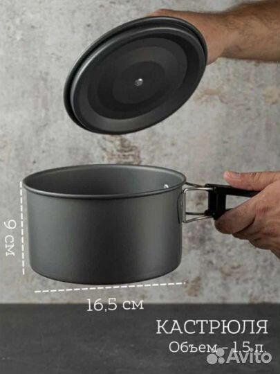 Набор туристической посуды для похода и рыбалки