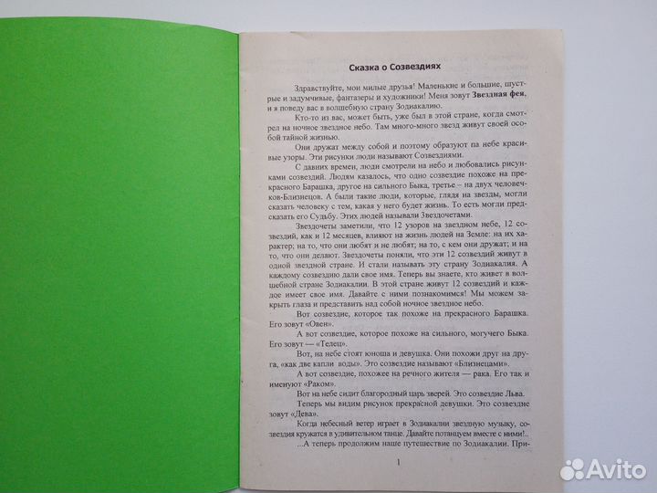 Практикум по сказкотерапии. Психология