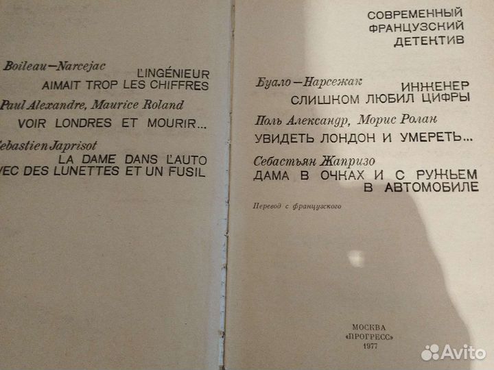 Французский детектив