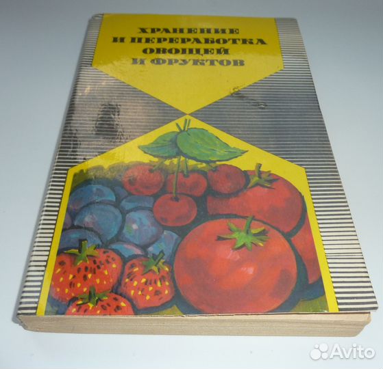 Хранение и переработка овощей и фруктов в домашних