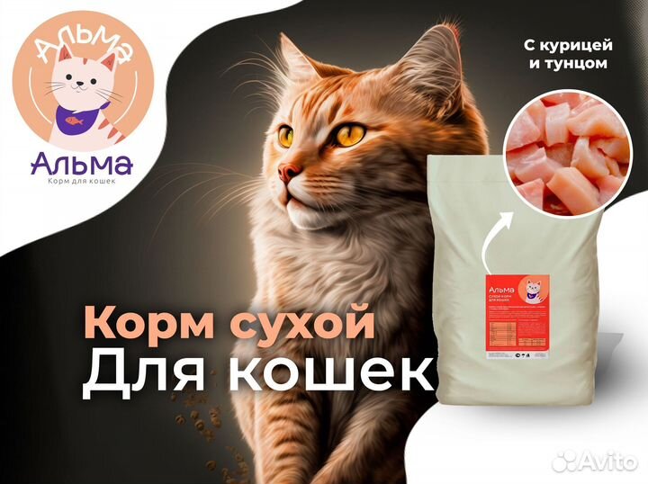 Сухой корм для Кошек 5 кг Aльма / Натуральный