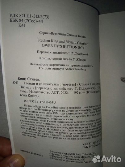 «Гвенди и ее шкатулка» – Стивен Кинг