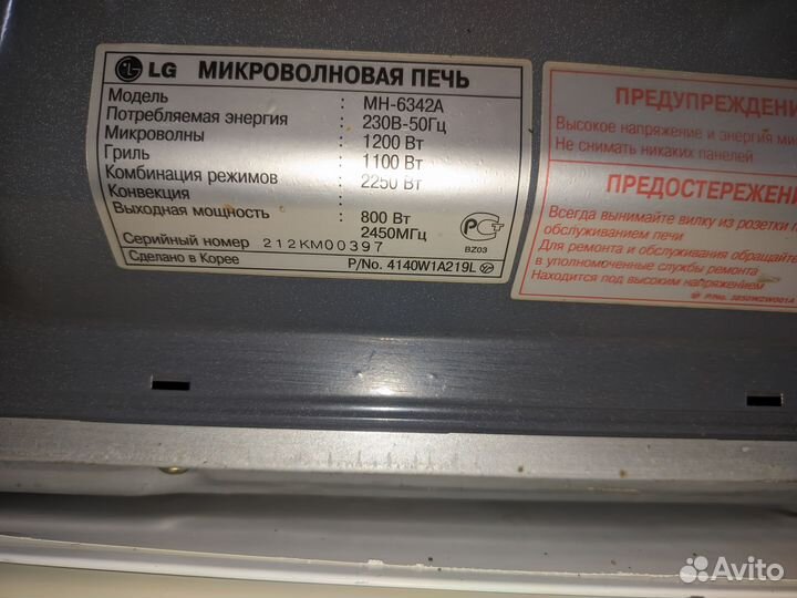 Микроволновка lg 23 литра