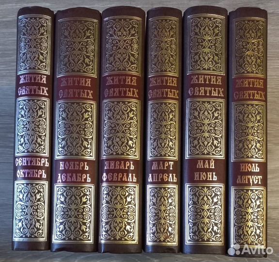 Жития святых. Свт. Филарет Черниговский. 6 томов