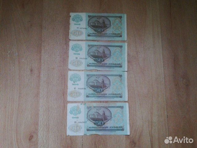 Купюра пятьдесят рублей 1992 года