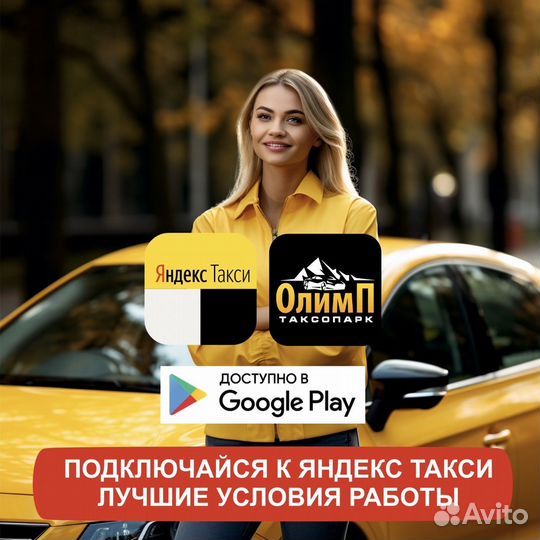 Работа в яндекс на личном автомобиле