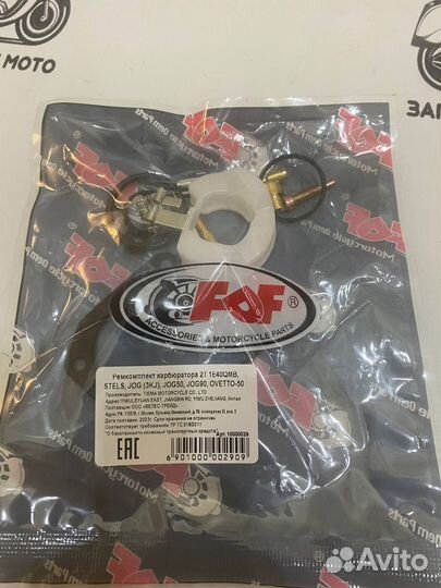 Ремкомплект карбюратора 2Т 1E40QMB, stels, JOG