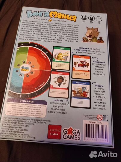 Настольная игра Вонгамания