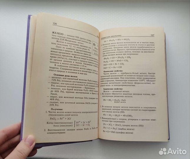 Химия. Справочник школьника