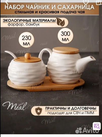 Сахарница с крышкой фарфоровая чайник заварочный