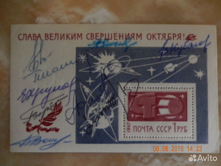 Автографы Космонавтов на марках СССР