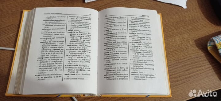 Словари немецкого языка