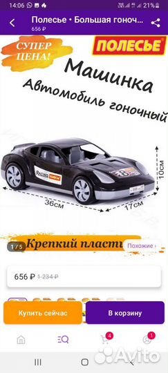 Автомобиль гоночный Полесье