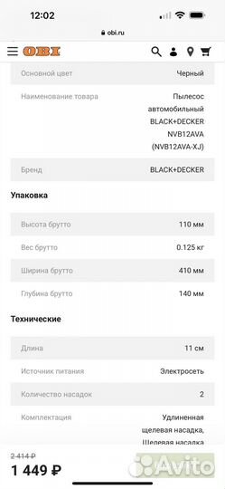 Пылесос для автомобиля