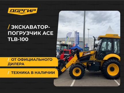 Экскаватор-погрузчик ACE TLB-100, 2023