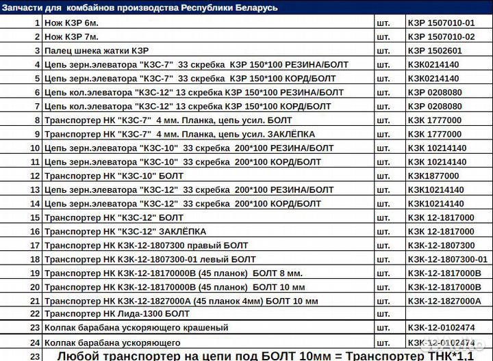 Цепь зернового элеватора 